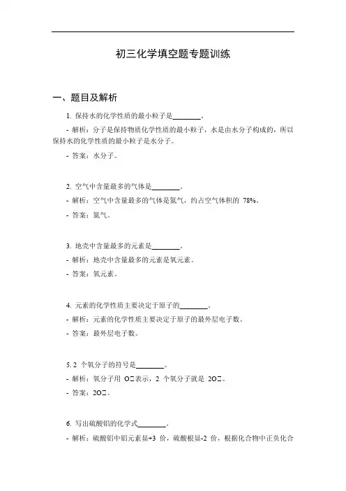 初三化学填空题专题训练