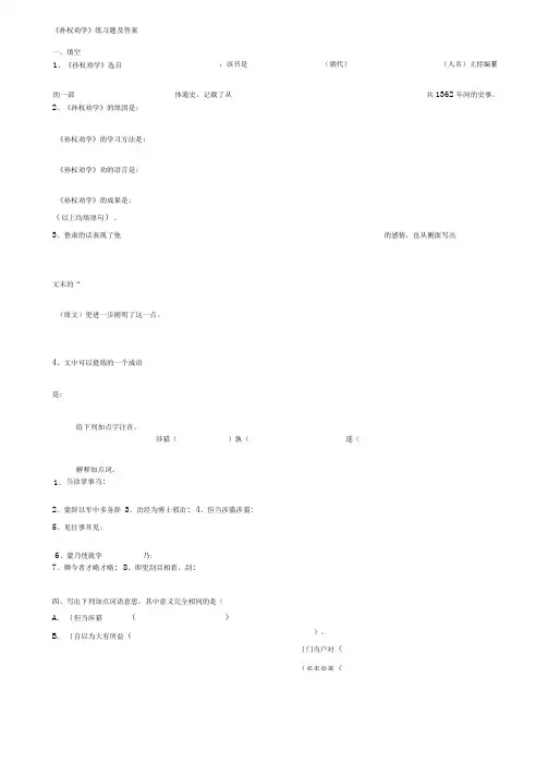 孙权劝学练习题及答案