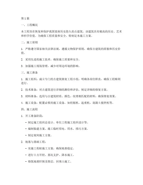 古建筑施工工程施工方案(3篇)