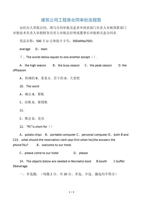 建筑公司合同审批流程图