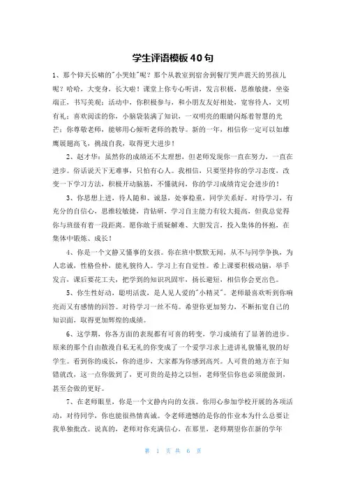 学生评语模板40句