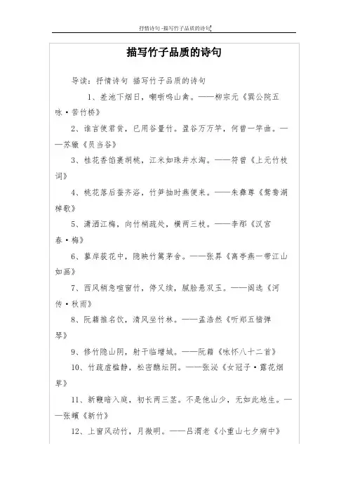 描写竹子品质的诗句