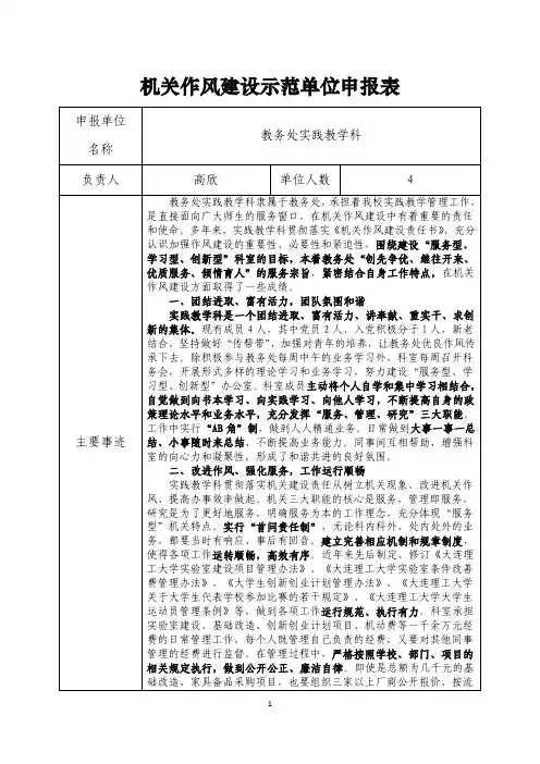 机关作风建设示范单位申报表