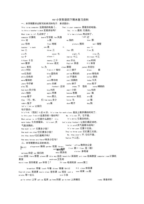 人教版PEP小学四年级英语下册期末复习资料