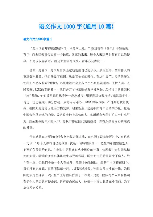 语文作文1000字(通用10篇)