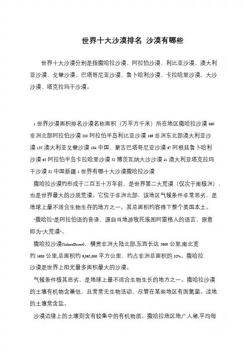 世界十大沙漠排名 沙漠有哪些