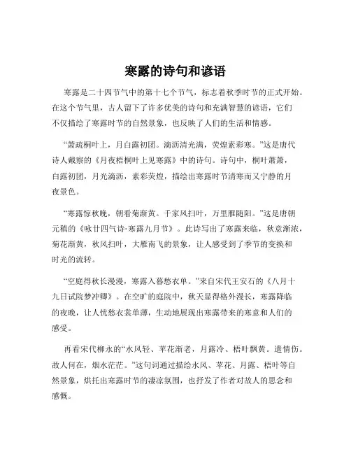 寒露的诗句和谚语