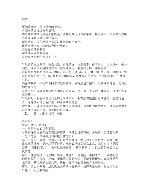 写景作文十大要素和技巧