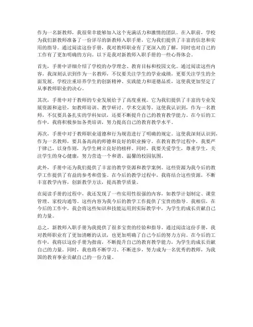 新教师入职手册心得体会