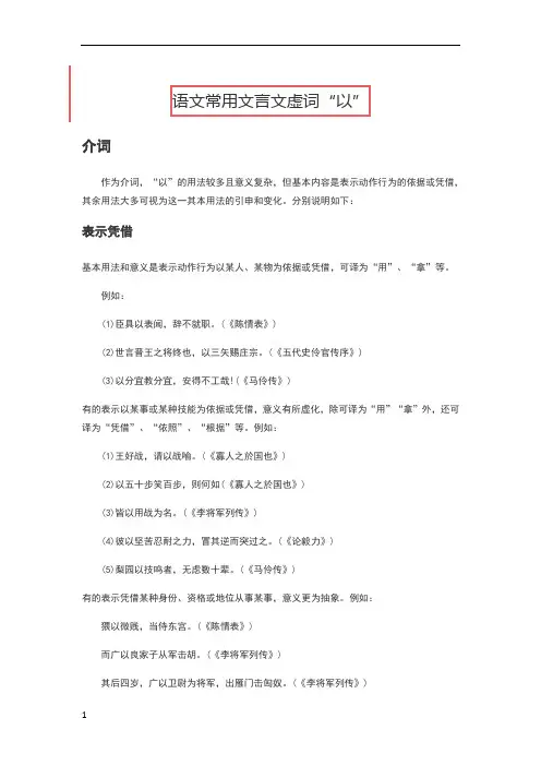 文言文中虚拟词“以”用法