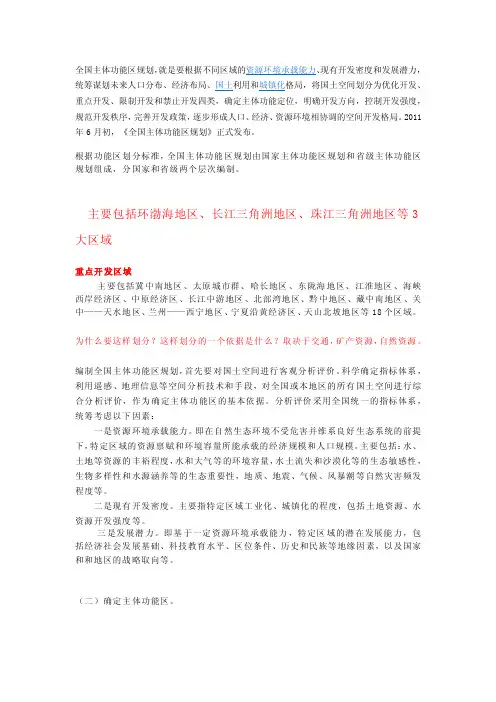 主体功能区域划分