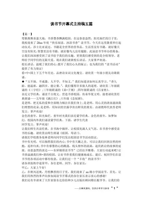 读书节开幕式主持稿五篇