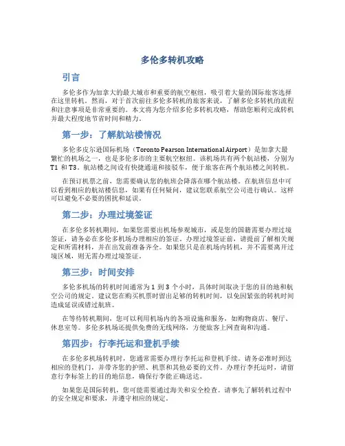 多伦多转机攻略