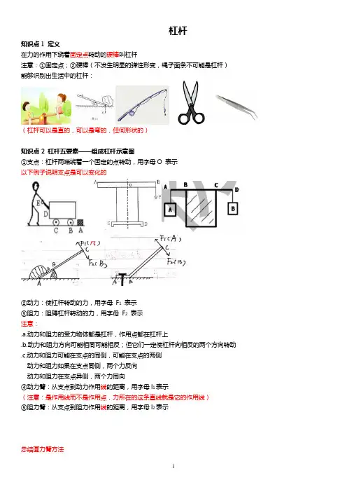简单机械杠杆-知识点