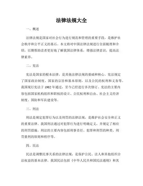 法律法规大全