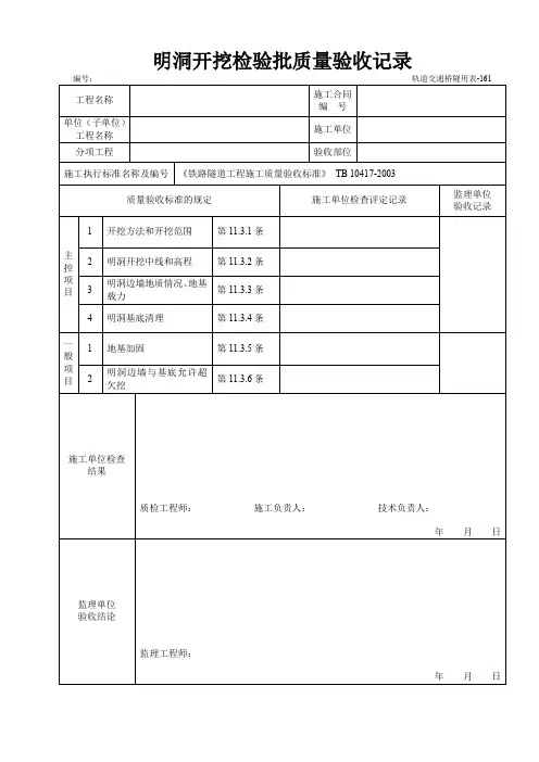明洞开挖检验批质量验收记录