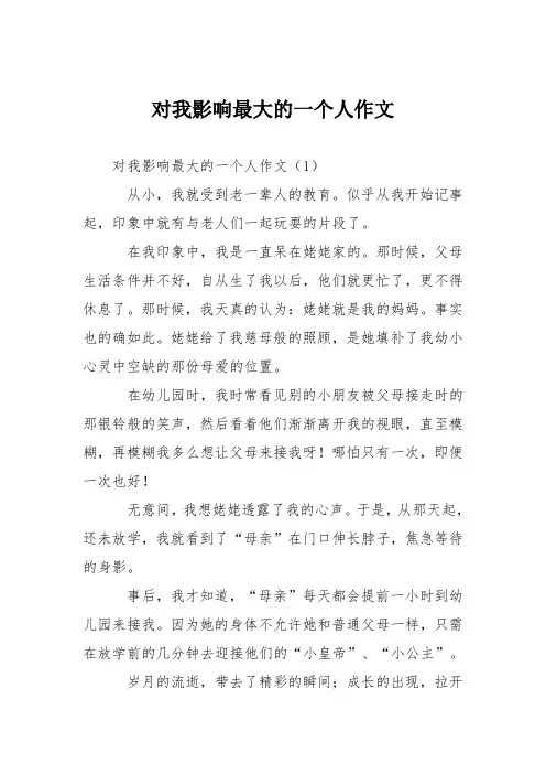 初中写人作文：对我影响最大的一个人作文