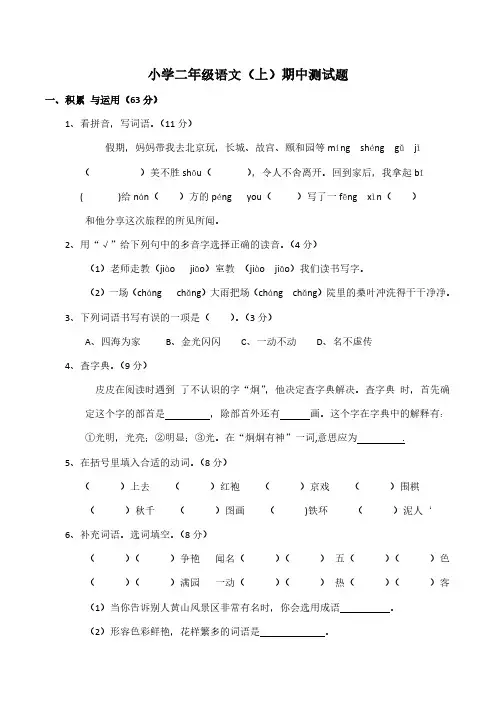 统编版小学二年级语文(上)期中测试题(含答案)