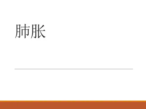 中医看肺胀