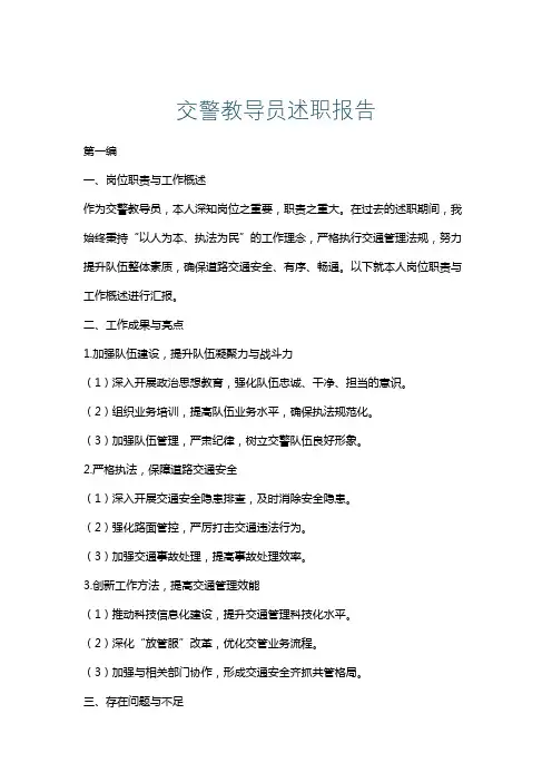 交警教导员述职报告