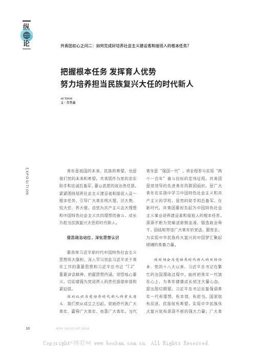 把握根本任务 发挥育人优势 努力培养担当民族复兴大任的时代新人