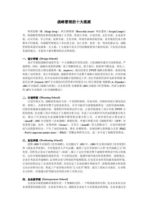 战略管理的十大流派