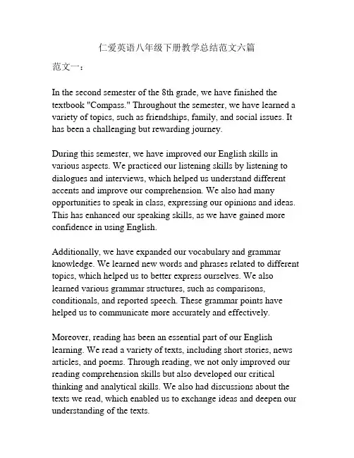 仁爱英语八年级下册教学总结范文六篇