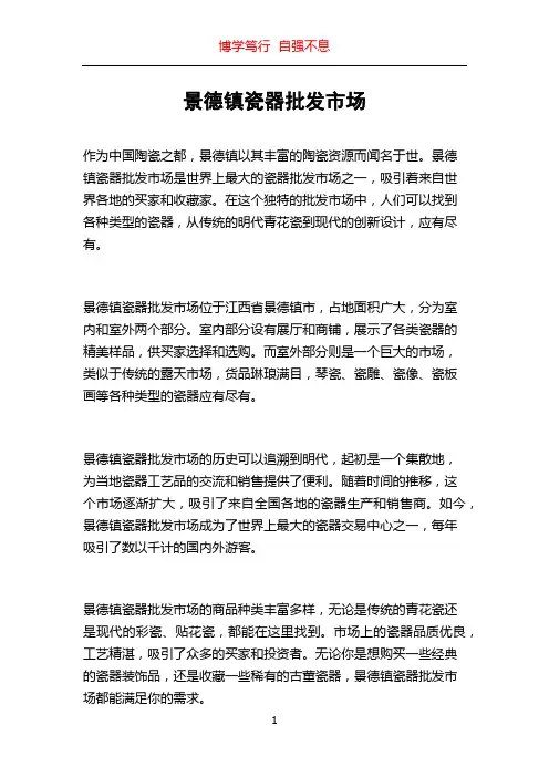 景德镇瓷器批发市场