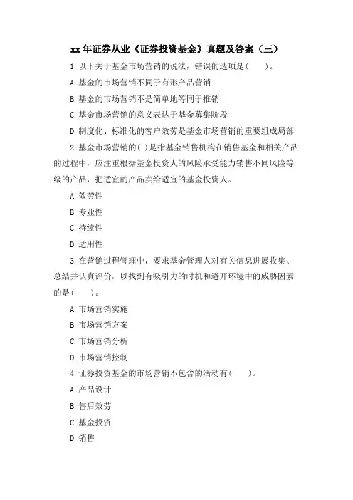 证券从业《证券投资基金》真题及答案(三)