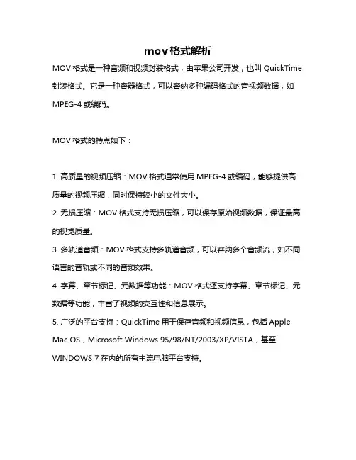 mov格式解析