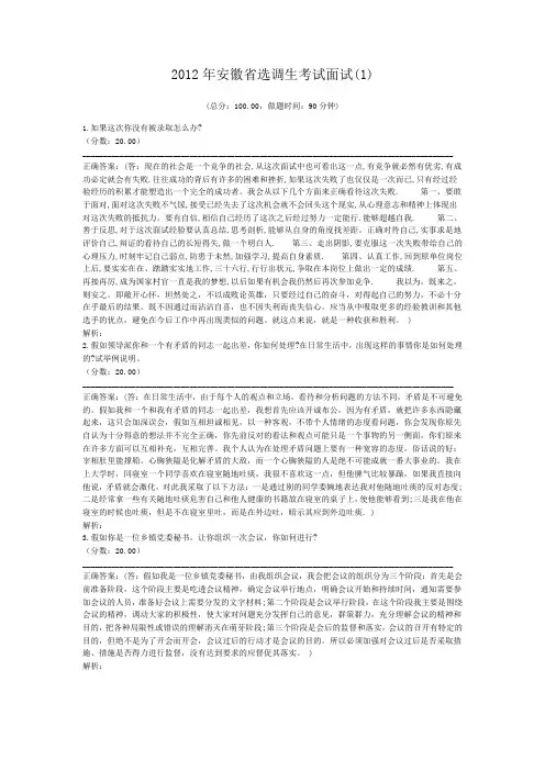 2012年安徽省选调生考试面试(1)