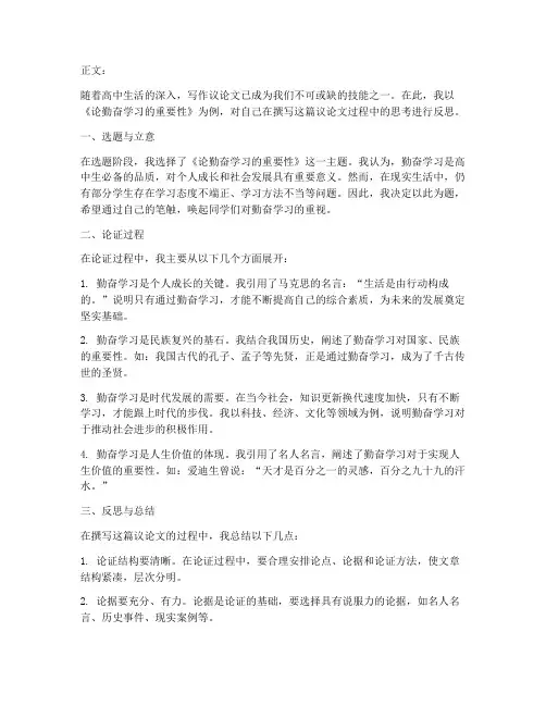 议论文反思模板高中