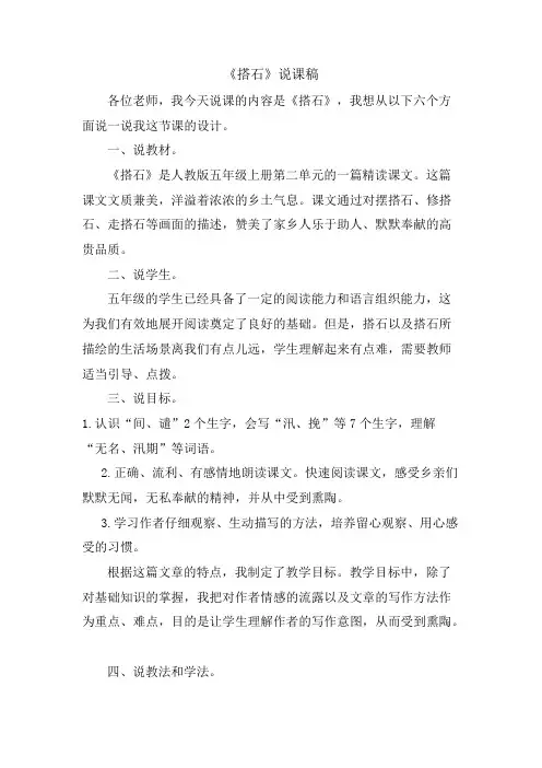 部编版五年级语文上全册教案搭石 说课稿