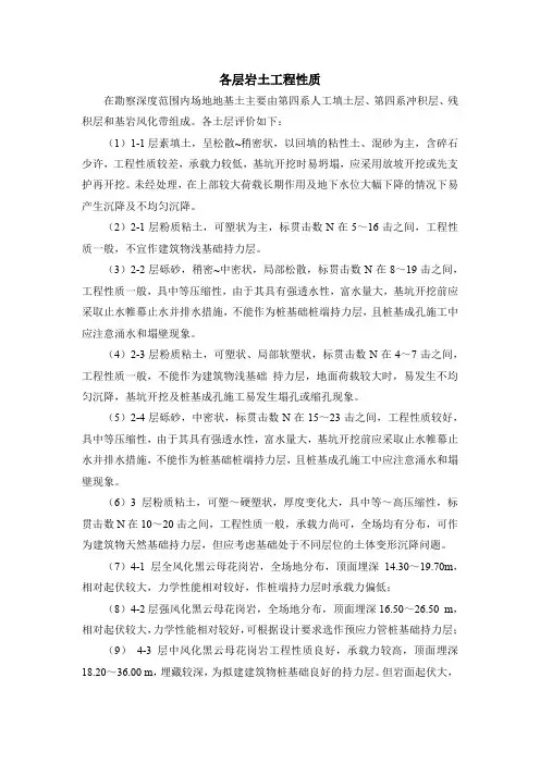 岩土层工程性质特征