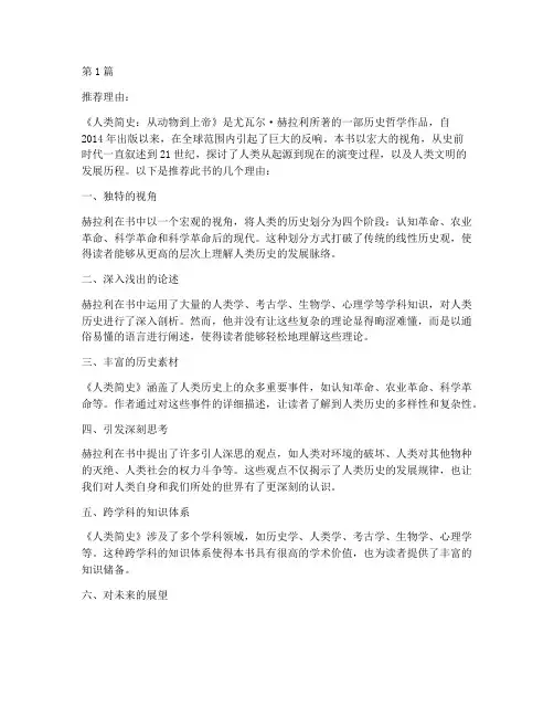 摘抄笔记书籍推荐理由(3篇)