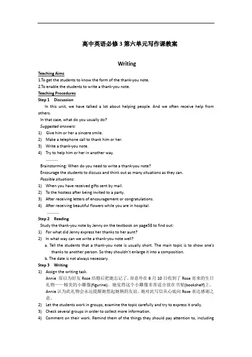 高中英语必修3第六单元写作课Writing英文教案