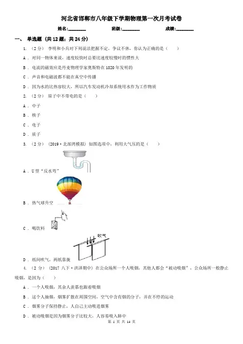 河北省邯郸市八年级下学期物理第一次月考试卷