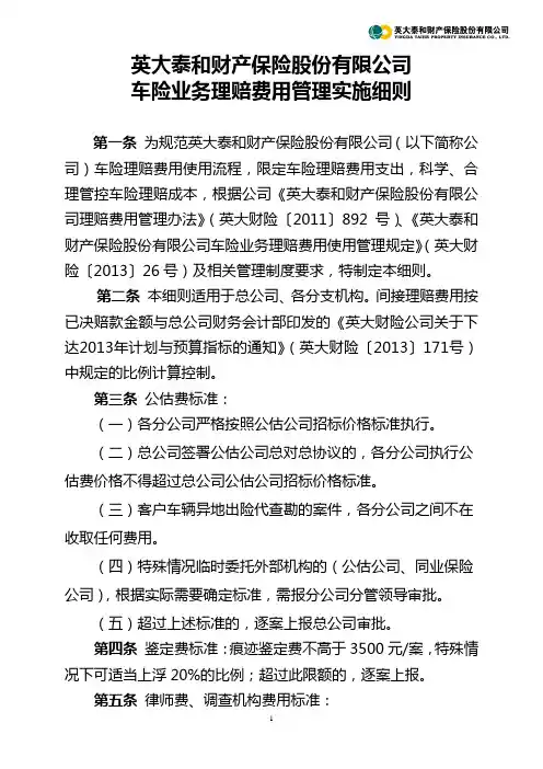 020 车险业务理赔费用使用管理实施细则
