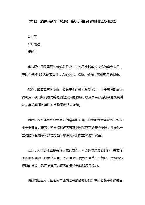 春节 消防安全 风险 提示-概念解析以及定义