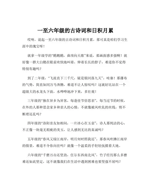 一至六年级的古诗词和日积月累