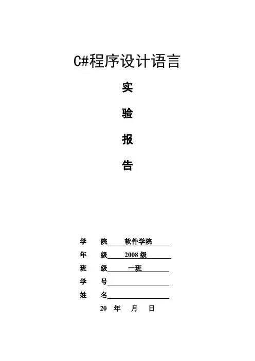C_异常处理-实验模板