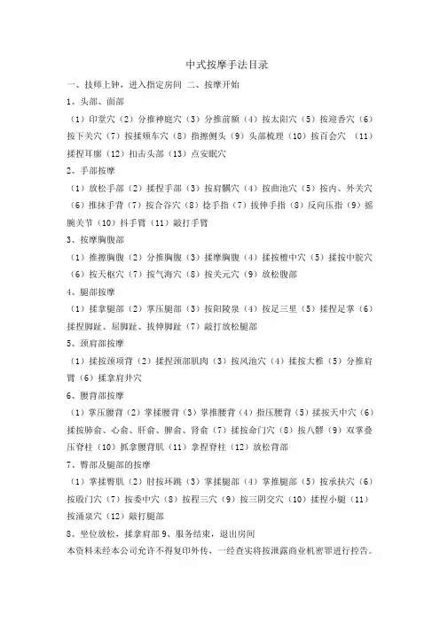 中式按摩手法