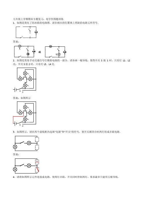 人教版九年级上学期期末专题复习：电学作图题训练