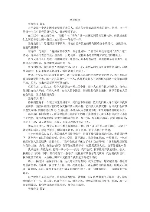 坚持作文——精选推荐