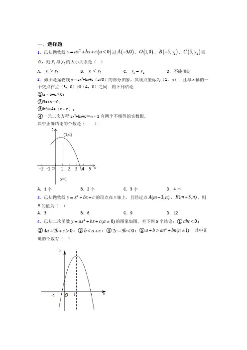 河南省济源市第一中学九年级数学上册第二单元《二次函数》测试卷(有答案解析)
