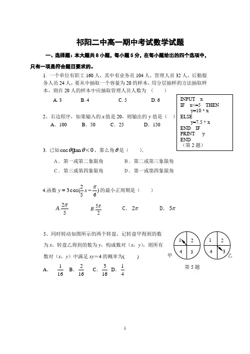 2011年上学期祁阳二中高一期中考试数学试题有答案
