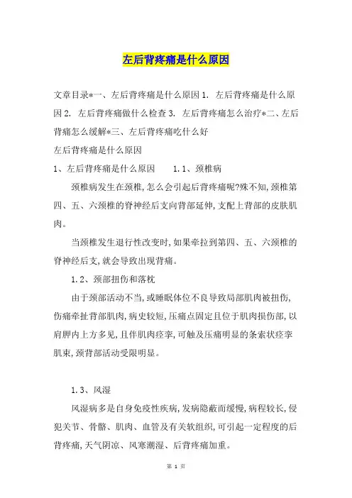 左后背疼痛是什么原因