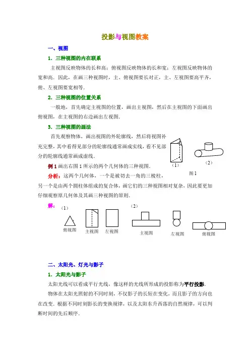 人教版九年级下册数学《投影与视图》教案