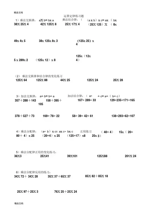 最新小学四年级简便运算的练习题和答案