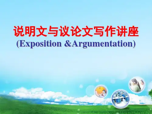说明文和议论文写作讲座+说明文的思路与结构+说明方法在写作中的运用